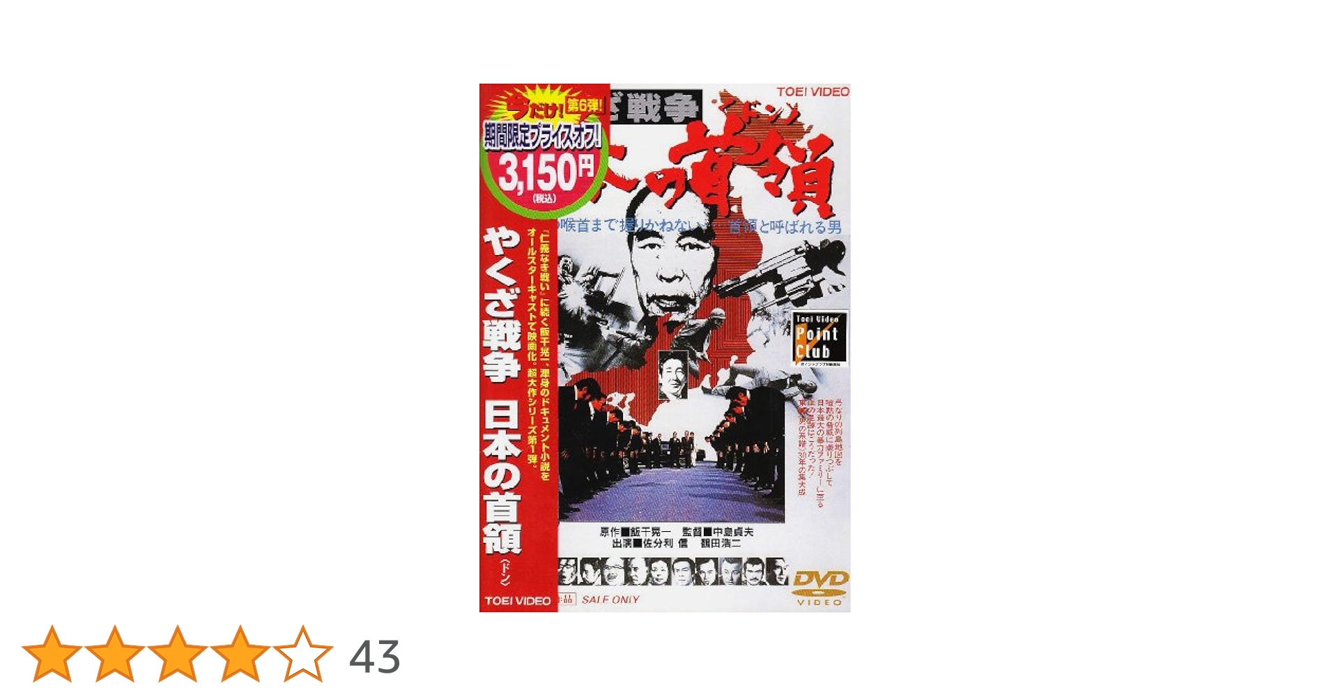 ☆DVD新品☆ やくざ戦争 日本の首領 ドン 3作品セット ☆DVD新品☆ やくざ戦争 日本の首領 ドン 3作品セット Amazon.co.jp: